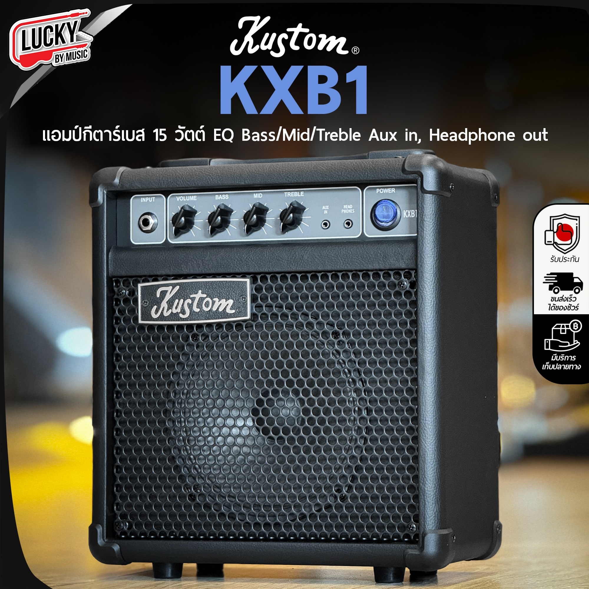 แอมป์เบส Kustom รุ่น KXB1 กำลังขับ 15 วัตต์ ดอกลำโพง 6 นิ้ว EQ Bass, Mid, Treble พกพาง่าย เสียงดังเกินตัว