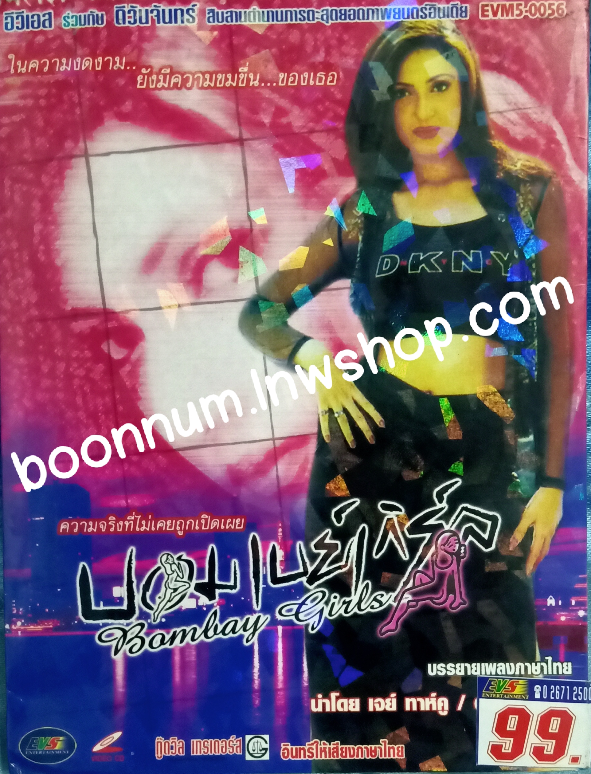 บอมเบย์เกิร์ล (Bombay Girl)