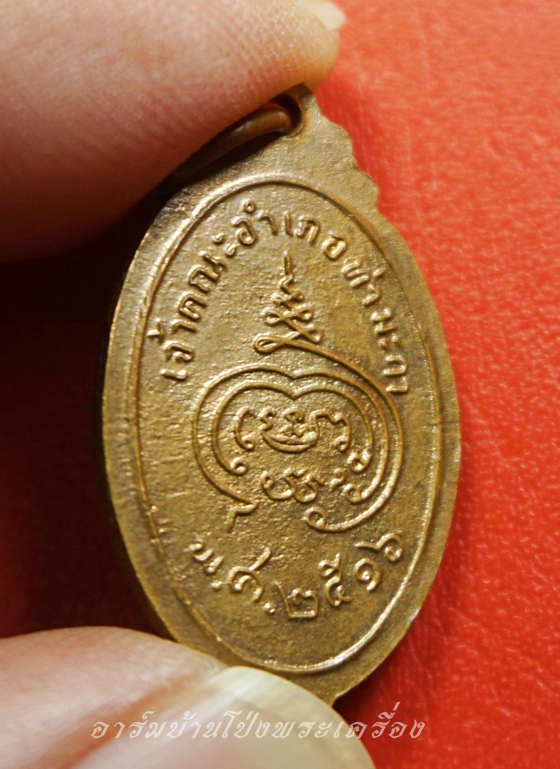 พระครูจริยาภิรัต วัดลูกแก จ.กาญจนบุรี ปี๒๕๑๖ พิมพ์เล็ก เนื้อทองแดงผิวไฟ(องค์ที่1)