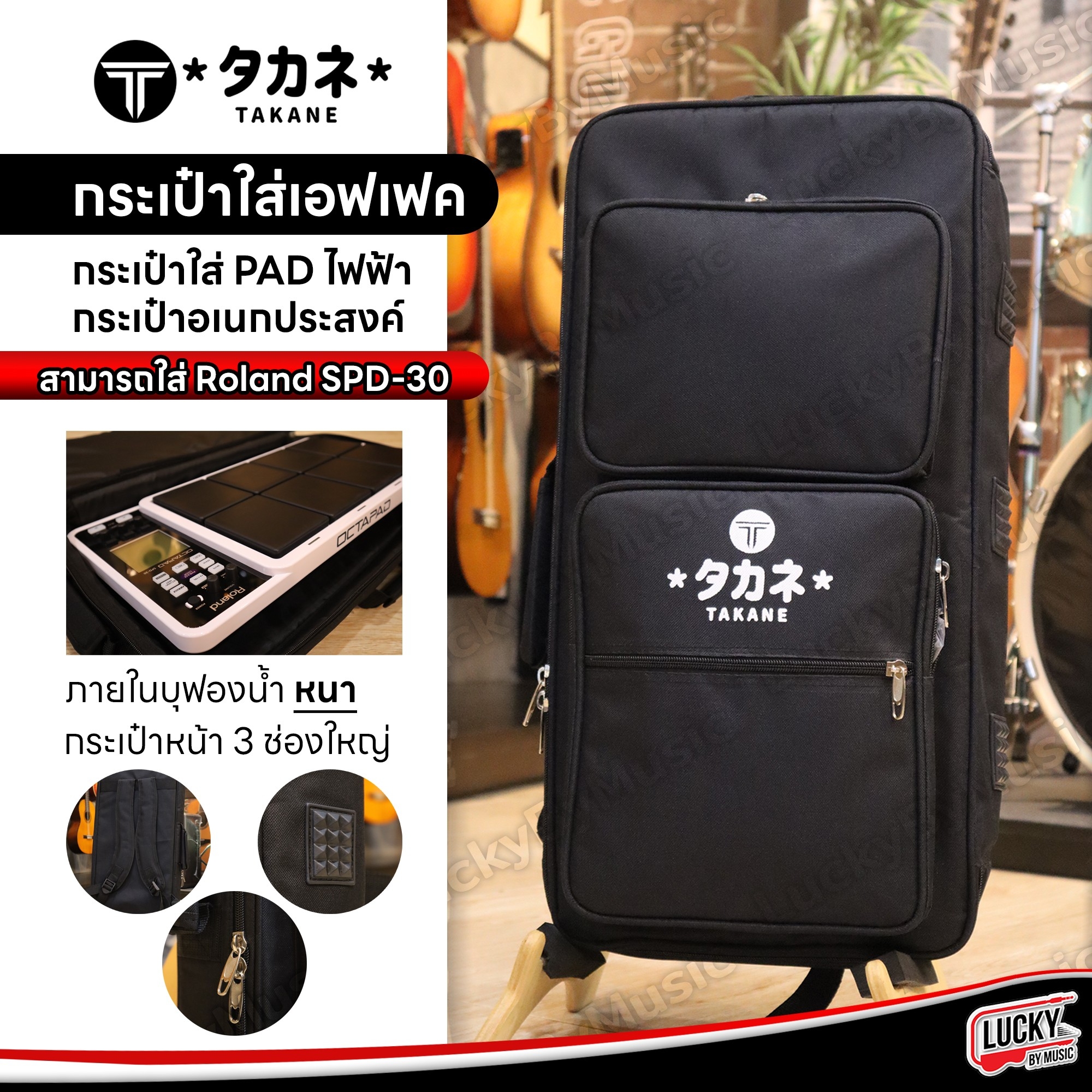 Takane New กระเป๋าใส่เอฟเฟค กระเป๋ากลองไฟฟ้า บุฟองน้ำหนา กระเป๋าหน้า 3 ช่อง ใส่ PD705 / Roland SPD30 ได้