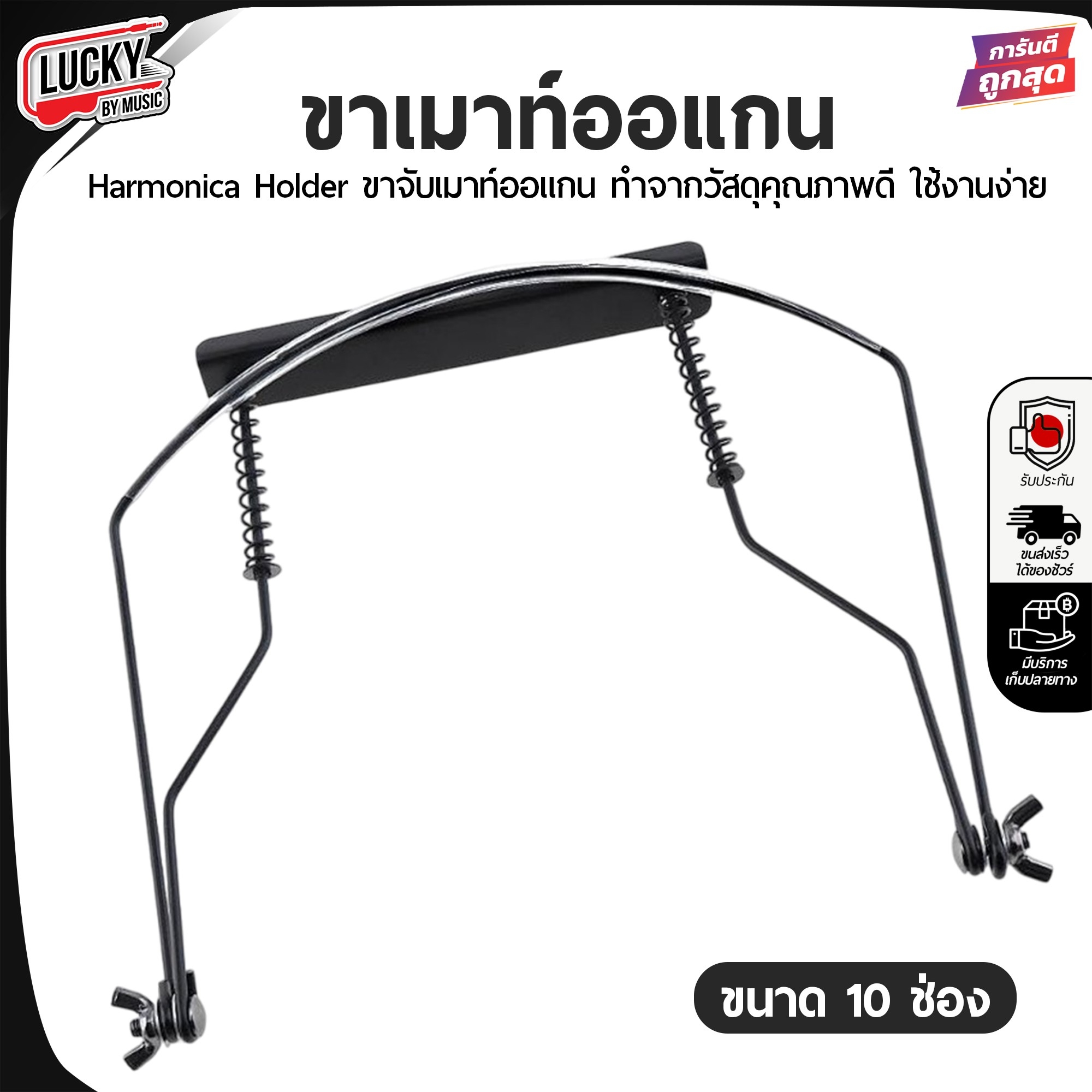 ขาจับเมาท์ออแกน Harmonica Neck Holder ขาเม้าออแกน Harmonica โลหะ ทนทาน