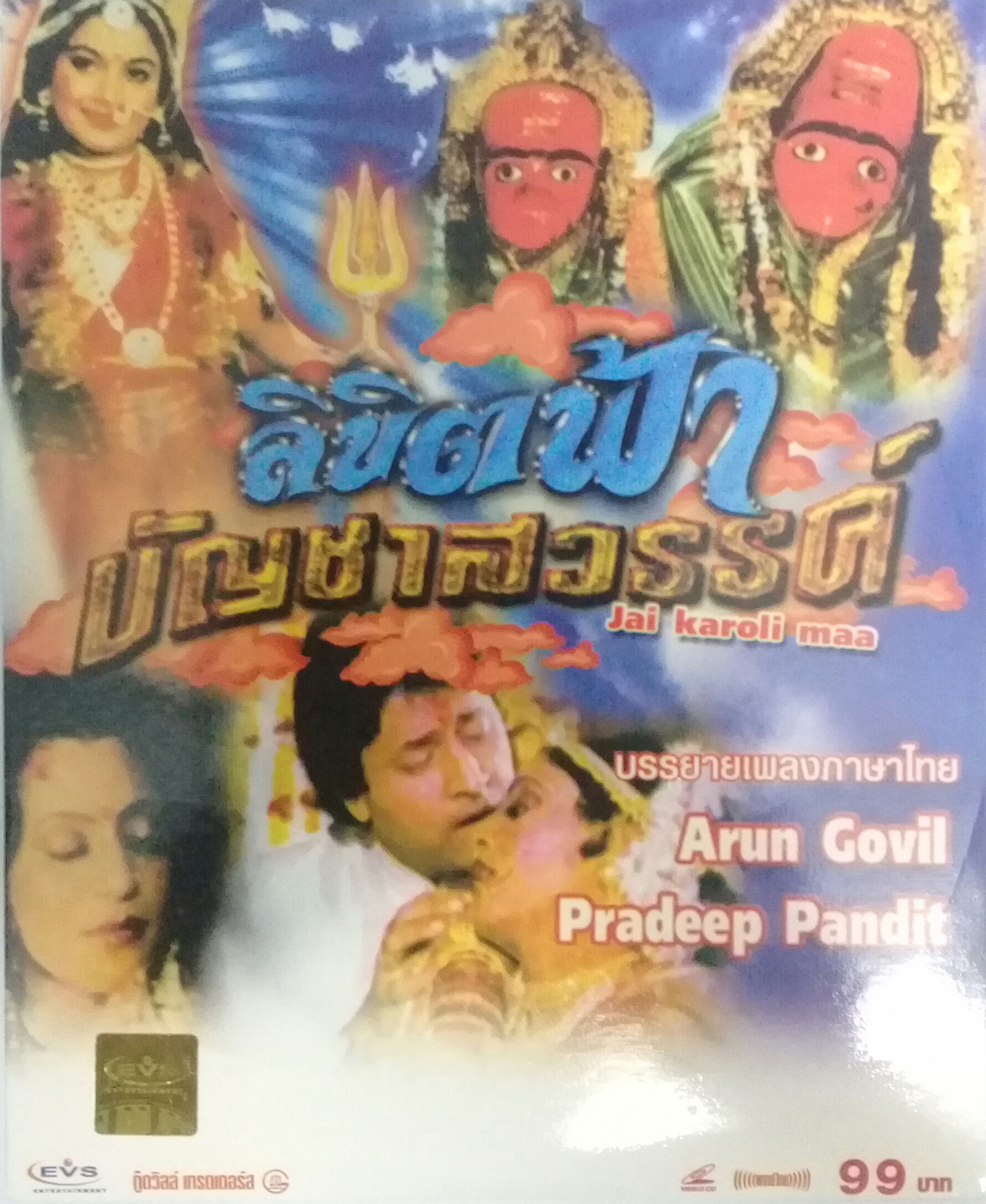 ลิขิตฟ้าบัญชาสวรรค์