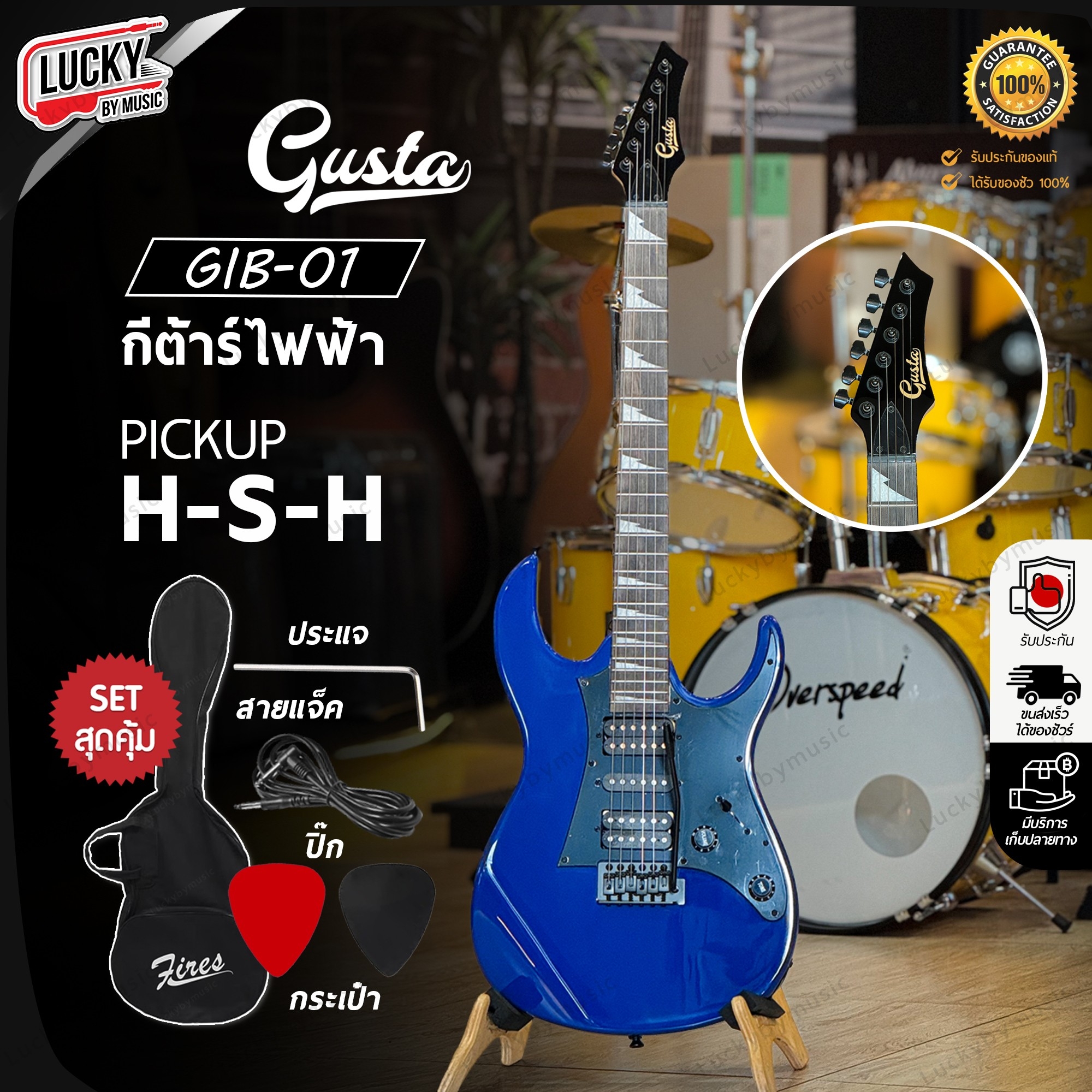กีต้าร์ไฟฟ้า Gusta 5 สี รุ่น GIB-01 ปิ๊กอัพ HSH จำนวน 24 เฟรต พร้อม ปิ๊ก2อัน ประแจ สายแจ็ค ใบคอร์ด กระเป๋า