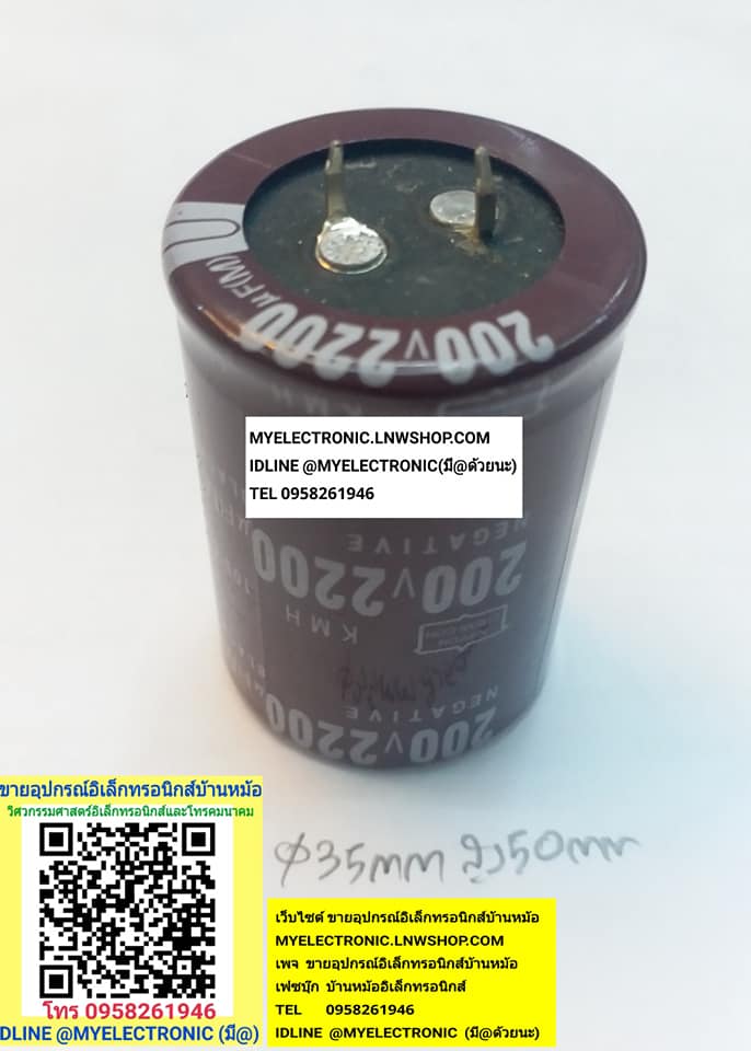 ขาย 2200UF200V105c ขนาด เส้นผ่านศูนย์กลาง อ้วน 35mm.สูง51mm. ยี่ห้อNIPON 2200UF200VDC 105องศา 2200UF200V ราคา ตัวละ . บาท มีขายอะไหล่อิเล็กทรอนิกส์,หาซื้อได้ที่ร้านขายอุปกรณ์อิเล็กทรอนิกส์บ้านหม้อกรุงเทพ