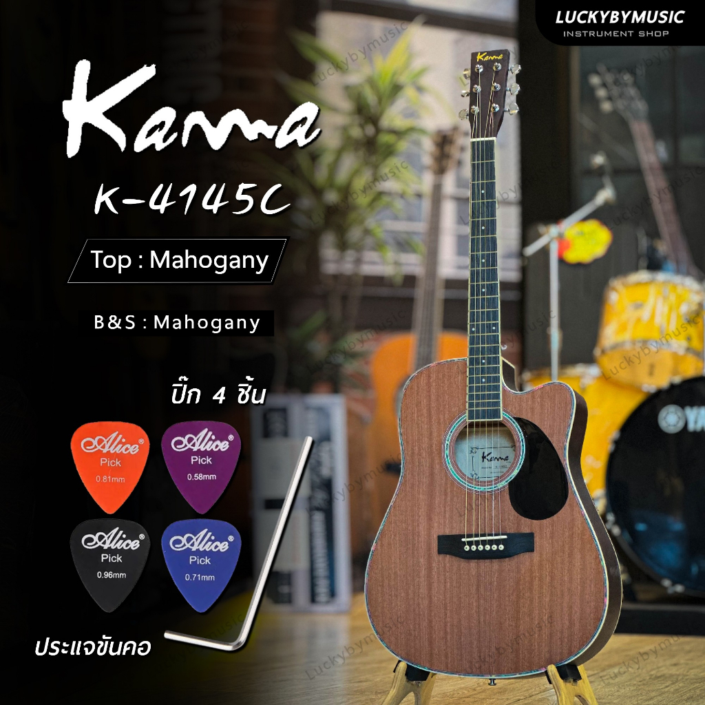 Kama รุ่น K-4145C กีต้าร์โปร่ง ขนาด 41 นิ้ว สีมะฮอกกานี ทัชชิ่งจับง่าย สบายมือ รุ่นใหม่ล่าสุด! พร้อมเซทของแถมสุดคุ้ม