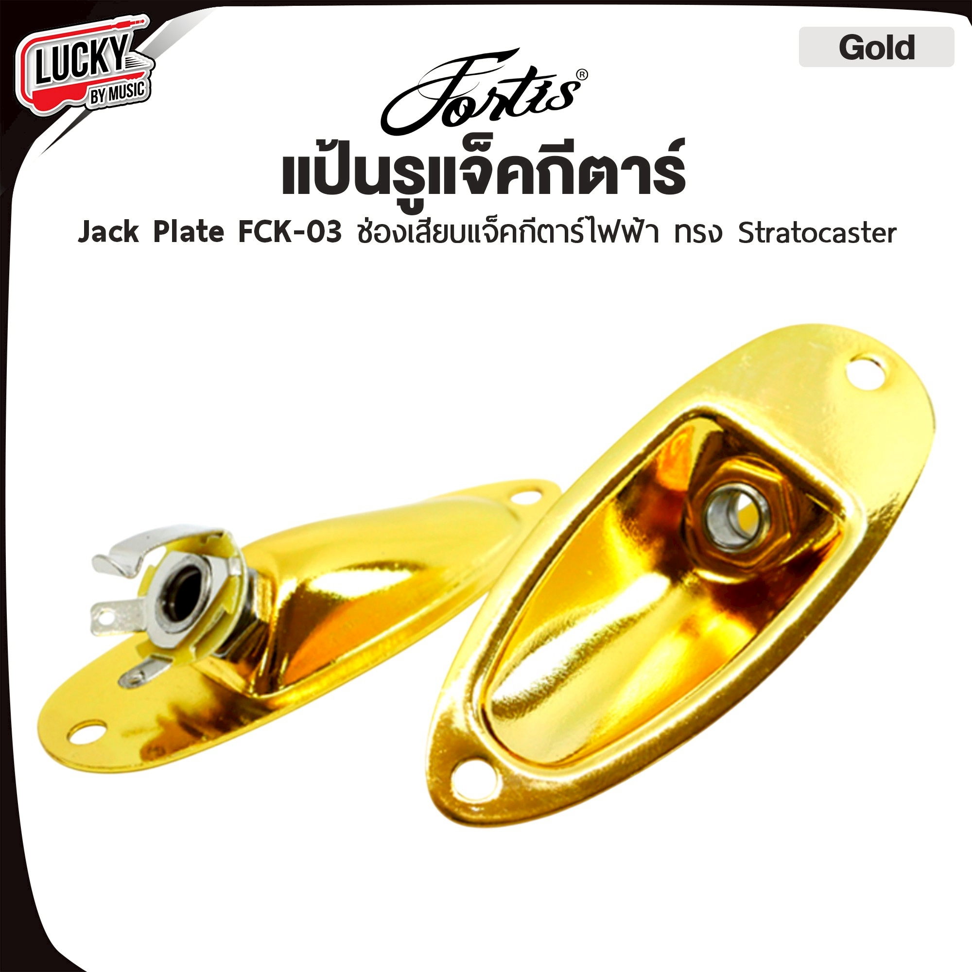 Fortis แป้นรูแจ็คกีต้าร์ไฟฟ้าพร้อมน็อต สำหรับทรง Stratocaster กีต้าร์ไฟฟ้า