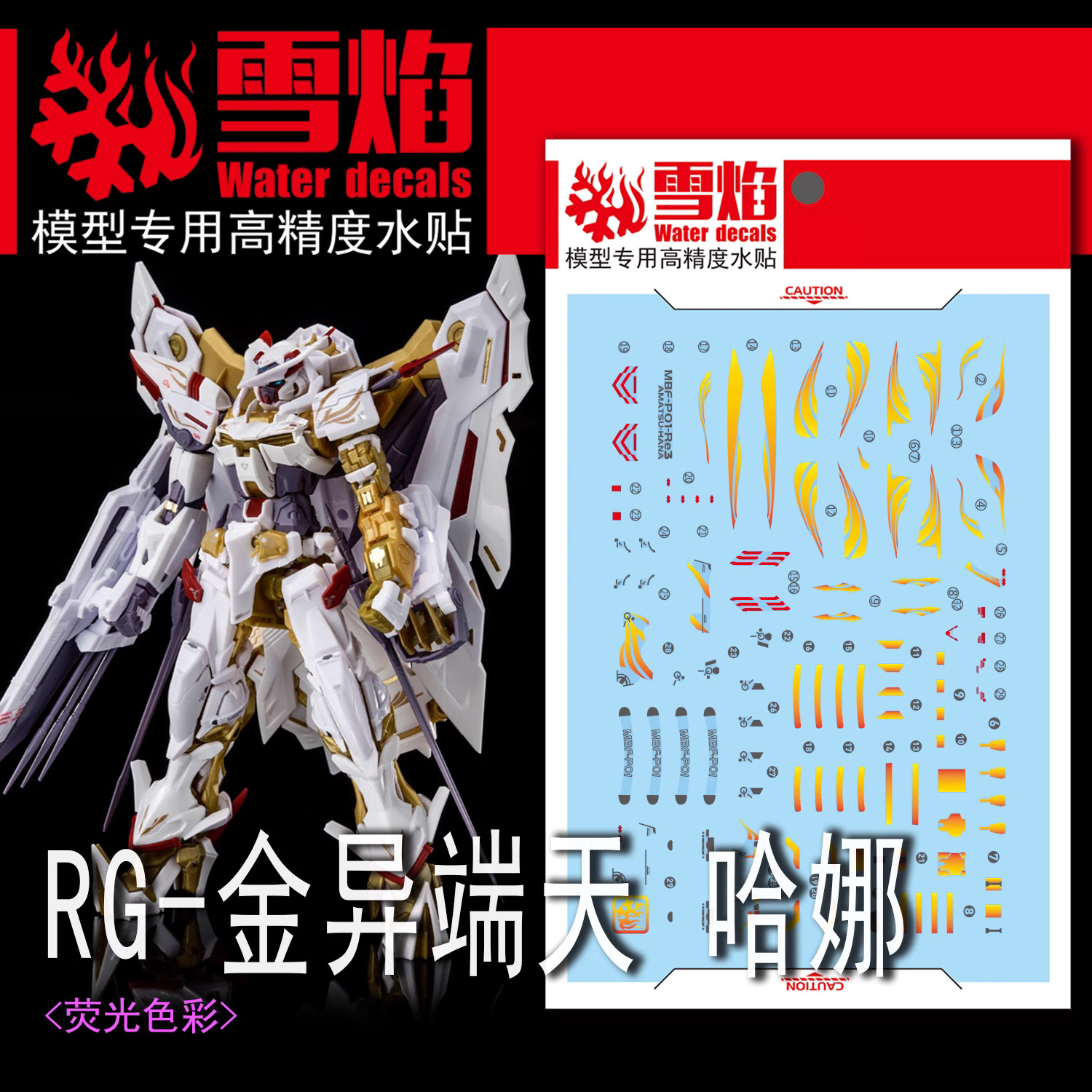 Decal 106 RG1/144 Astray Gold Frame Amatsu Hana ยี่ห่อ X-Y model