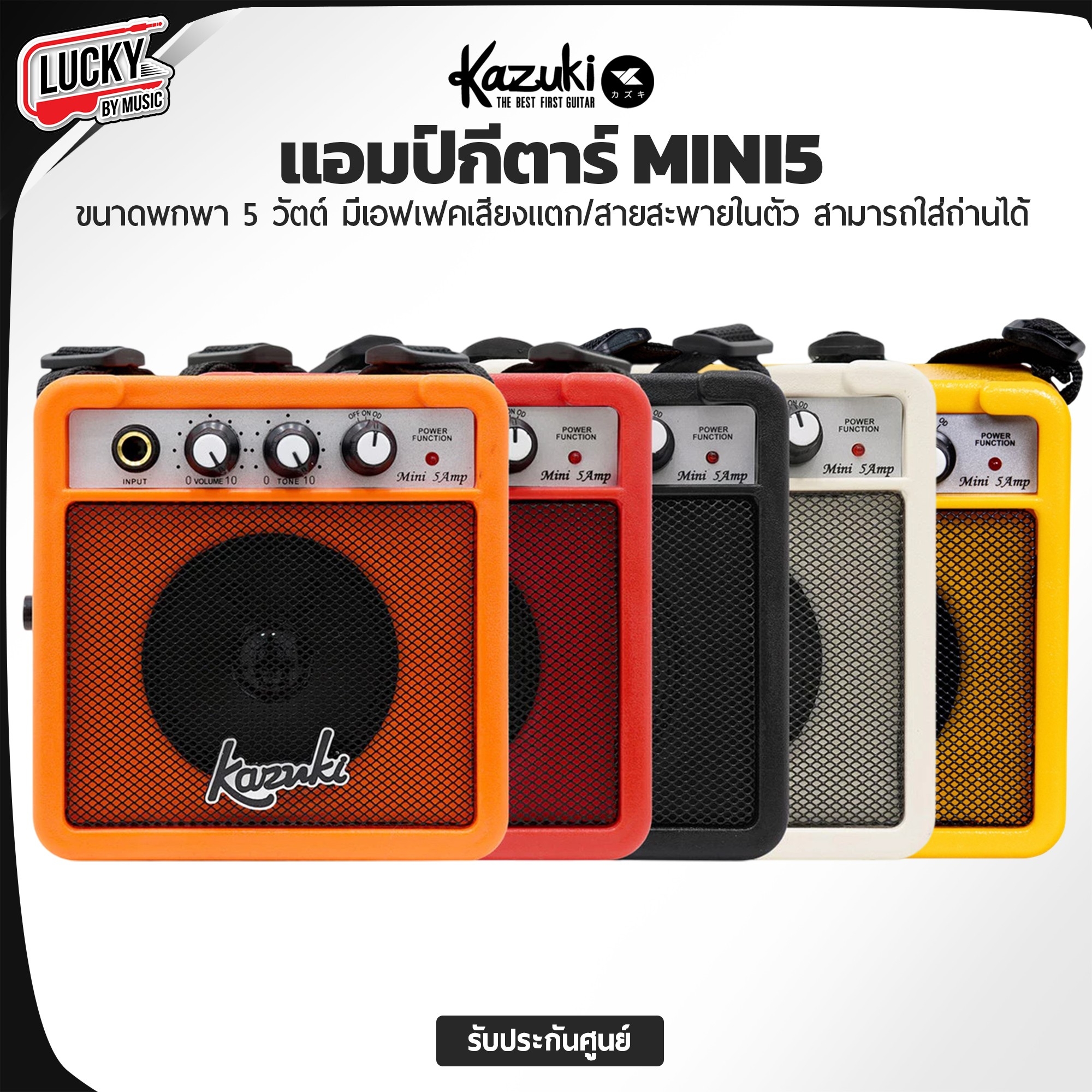 Kazuki MINI5 แอมป์กีต้าร์ไฟฟ้า 5 วัตต์ มีเอฟเฟ็กเสียงแตก ขนาดพหพา เลือกสี