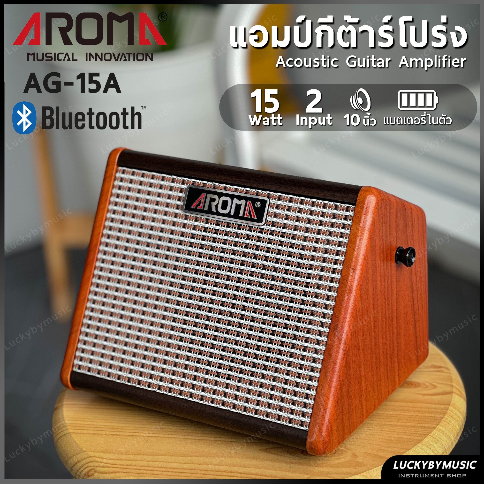 AROMA AG-15A แอมป์กีตาร์โปร่ง ขนาด 15 วัตต์ ต่อบลูทูธได้ + ช่องเสียบไมค์ (แอมป์อคูสติก Acoustic Guitar Amp) FREE!! สายหนัง