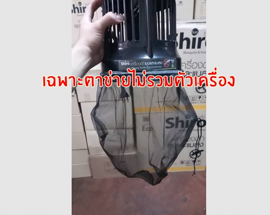ถุงตาข่าย เครื่องดักยุง ตาข่ายดักยุง ถุงตาข่าย สำหรับเครื่องดักยุงรุ่นฟาร์มสัตว์