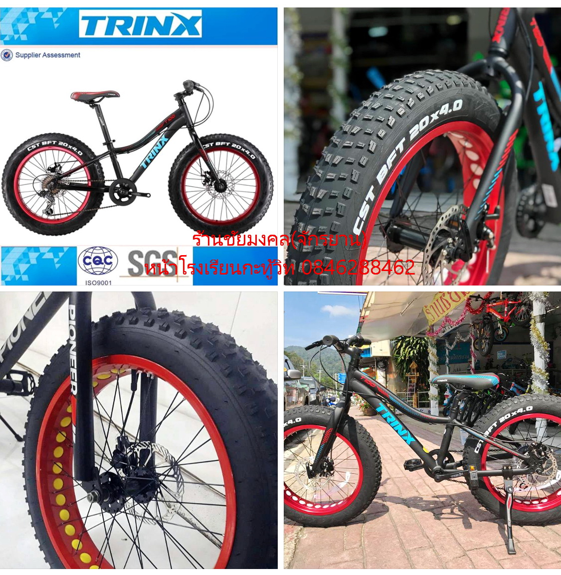 TRINX :จักรยานล้อโตเด็ก ล้อ20นิ้ว มี7เกียร์