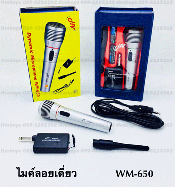 ไมค์ลอยเดี่ยว ไมโครโฟนสาย ยี่ห้อ HV wm-650