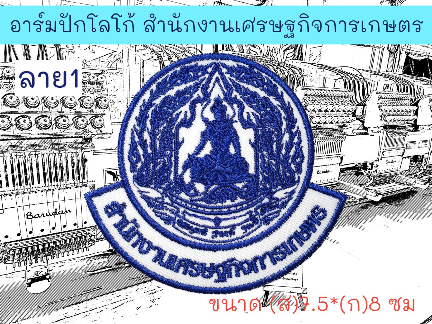 สำนักงานเศรษฐกิจการเกษตร ลาย 1