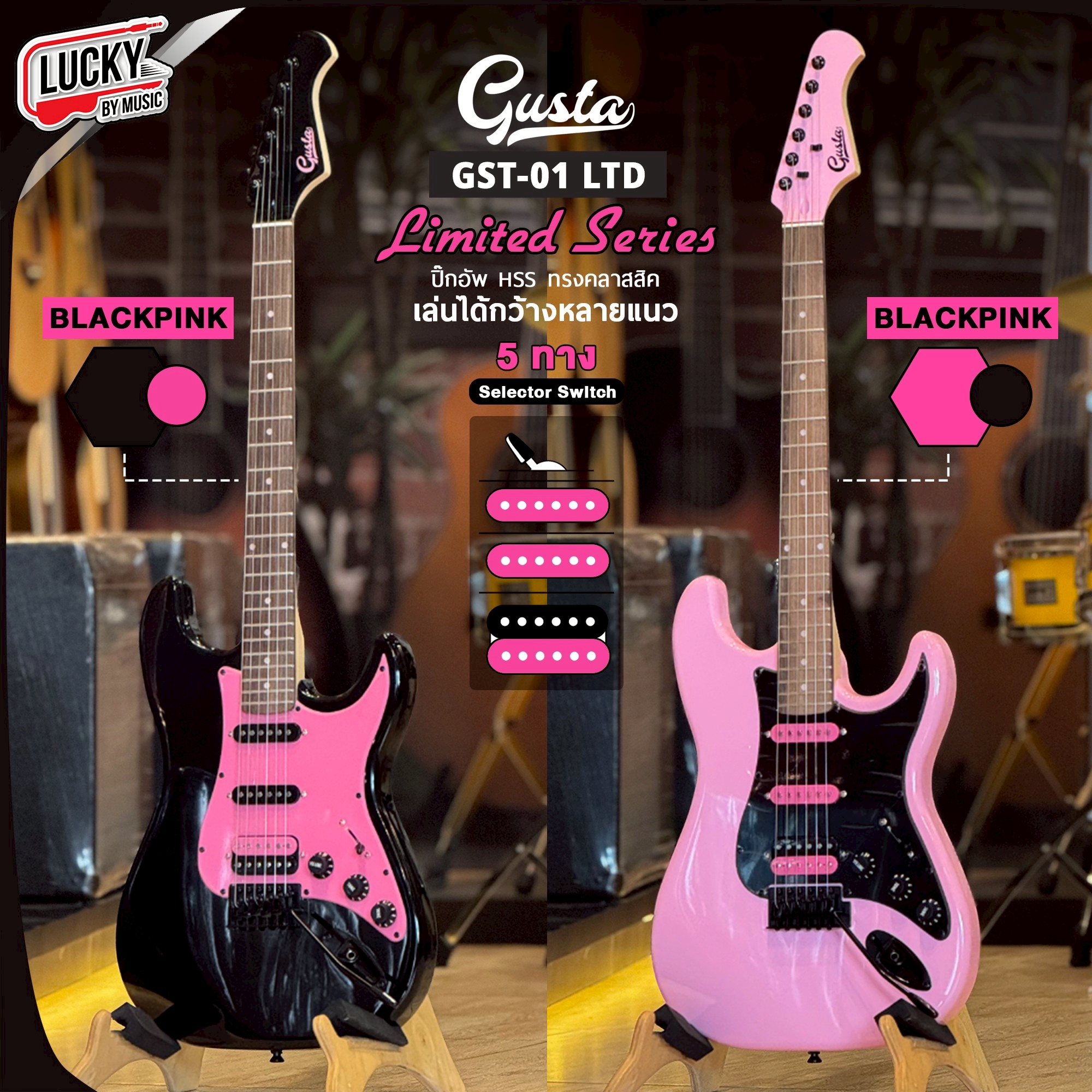 กีตาร์ไฟฟ้า Gusta รุ่น GST-01 LTD ปิ๊กอัพ HSS สี Limited Blackpink กีต้าร์ไฟฟ้า แถมฟรี สายแจ็ค / ปิ๊ก4อัน