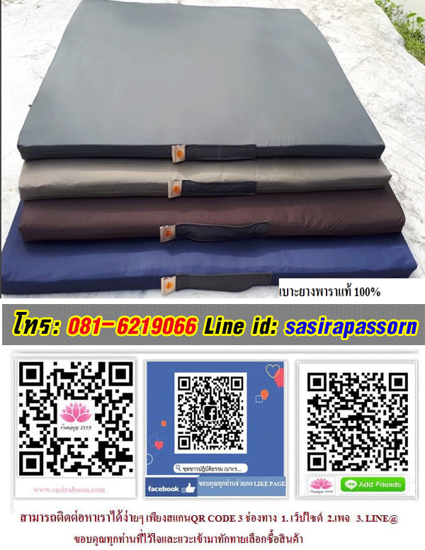 เบาะยางพารา standard-L ขนาดใหญ่