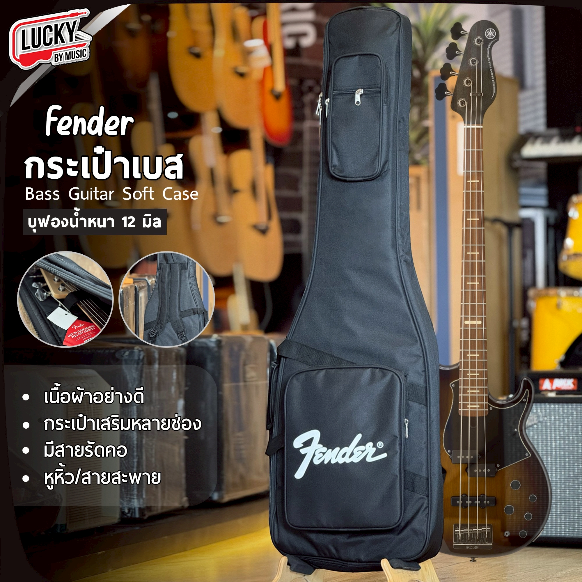 Fender กระเป๋าเบส บุฟองน้ำ 12 มิล (สายรัดคอ) สีดำ ซอฟเคสเบส บุฟองน้ำหนา 12 มิล มีช่องกระเป๋าด้านหน้า ถึงสองใบ พร้อมสายสะพายหลัง