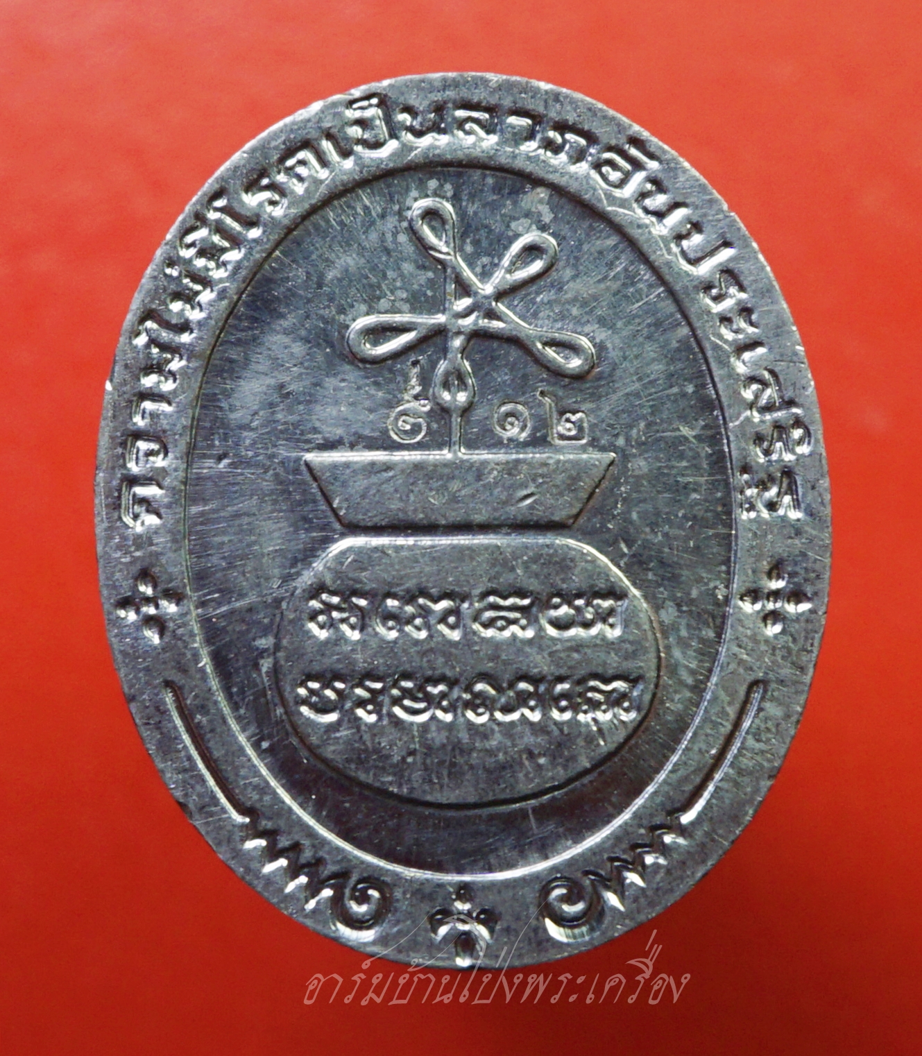 เหรียญหมอชีวกโกมารภัจจ์ ความไม่มีโรคเป็นลาภอันประเสริฐ เนื้อตะกั่ว ตอกโค๊ตและหมายเลข๑๒(องค์ที่1)