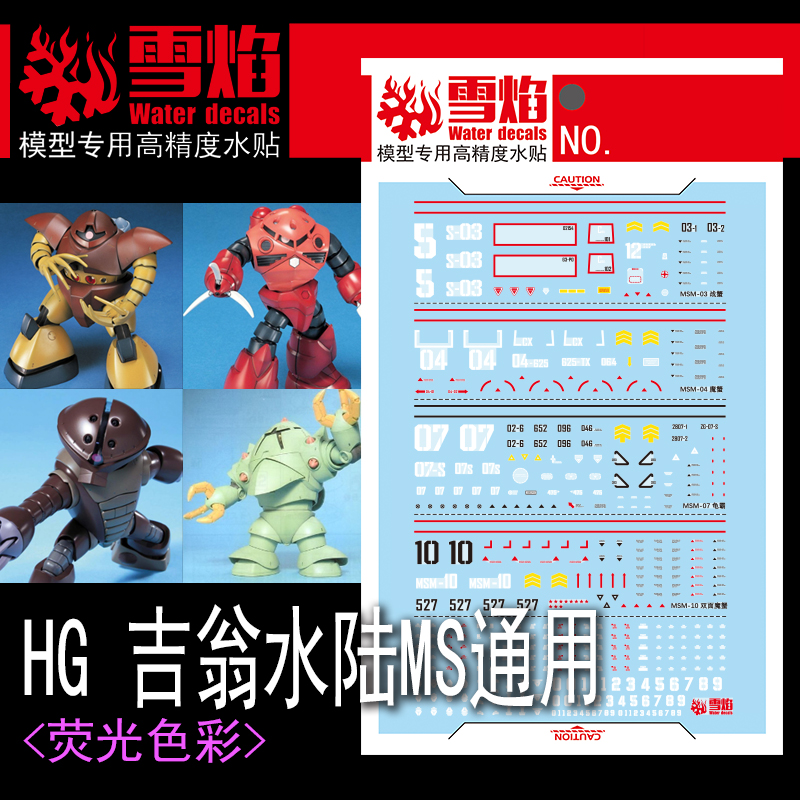 200 Water Decal HG1/144 Z-Gok,Agguy,.Gogg.Zock ยี่ห่อ X-Y model