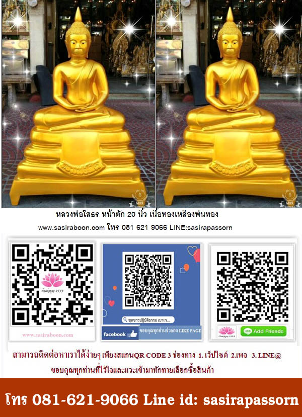 หลวงพ่อโสธร 20 นิ้วทองเหลือง