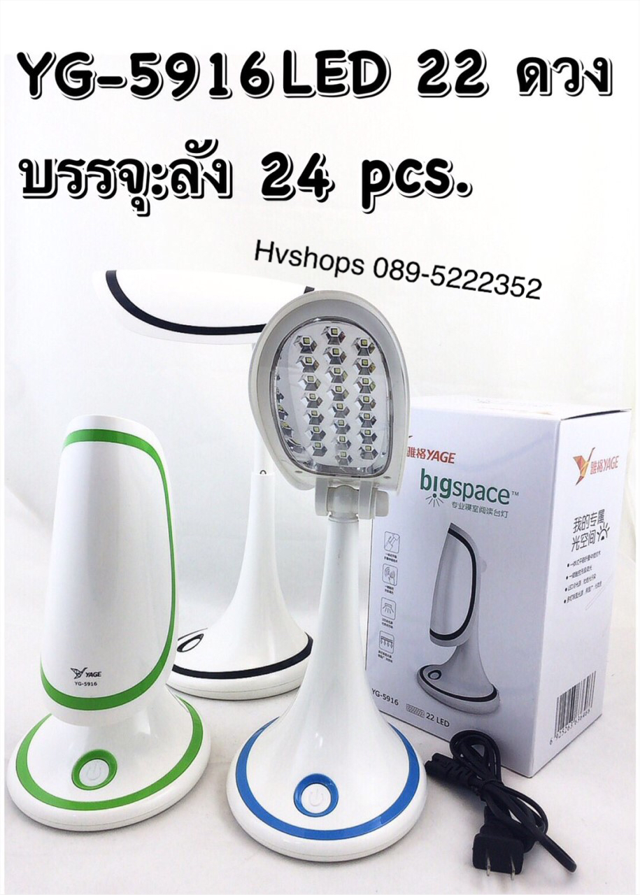 โคมไฟตั้งโต๊ะ ไฟอ่านหนังสือ รุ่น YG-5916