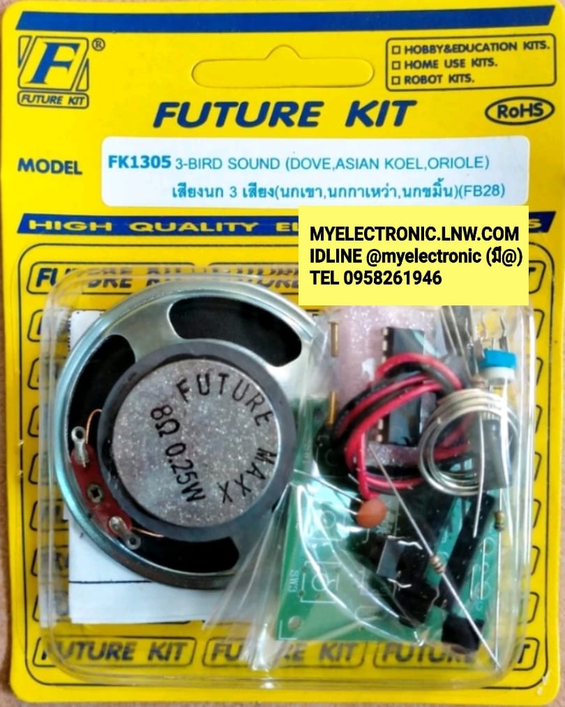 ขาย FK1305 ชุดคิท วงจร เสียงนก 3เสียง ( นกเขา,นกกาเหว่า,นกขมิ้น ) 3-BIRD SOUND ASIAN DOVE,KOEI,ORIOLE ราคา ชุดละ ตัวละ . . . . หน่วย บาท