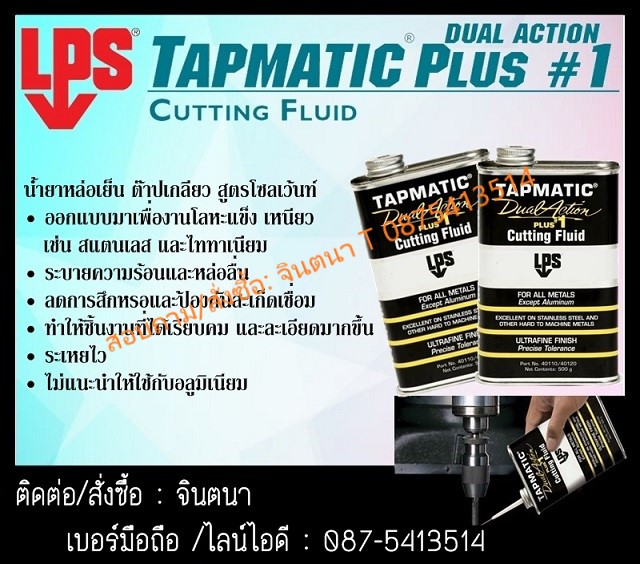 (จิน0875413514)นำเข้า-จำหน่าย LPS Tapmatic Dual Action Plus #1 Cutting Fluid 1น้ำยาหล่อเย็น สูตรโซเว้นท์ป้องกันการเกิดสนิม ใช้หล่อลื่นและระบายความร้อนได้ดี สำหรับงาน เจาะ ต๊าบเกลียว หรือ ตัด