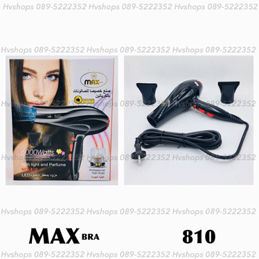 ไดร์เป่าผม MAX bra 810 ขนาด 6000W อย่างดี
