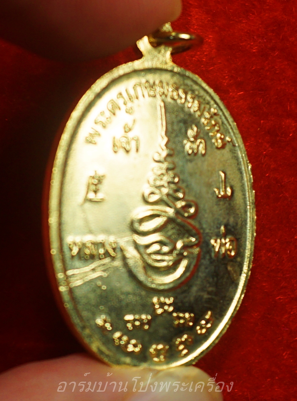 หลวงพ่อยะ วัดท่าข้าม รุ่นเจ้าสัว ปี๒๕๓๕ เนื้อกะไหล่ทอง(องค์ที่1)