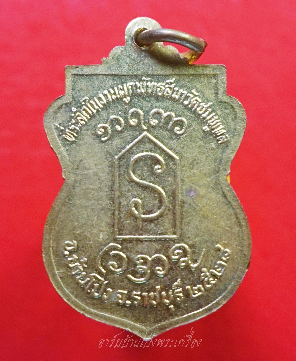 พระครูสุพัฒน์วรกิจ อาจารย์ออย วัดชมภูพล หลวงพ่อพระประธาน ที่ระลึกในงานผูกพัทธสีมา ปี๒๕๒๘ เนื้อฝาบาตร(องค์ที่6)