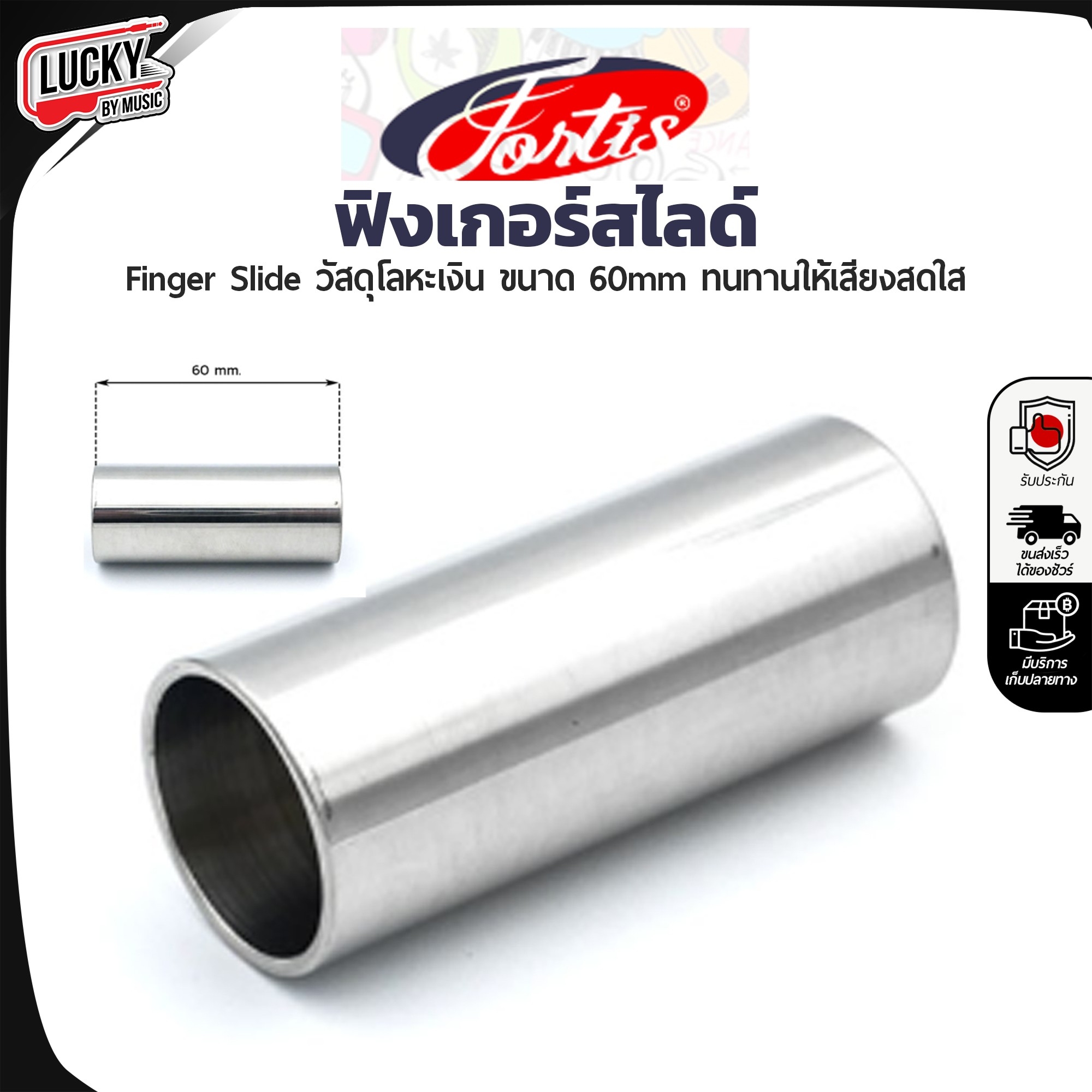 Finger Slide ฟิงเกอร์สไลด์ Fortis ยาว 60 mm กว้าง 25 mm โลหะเงิน ทนทาน