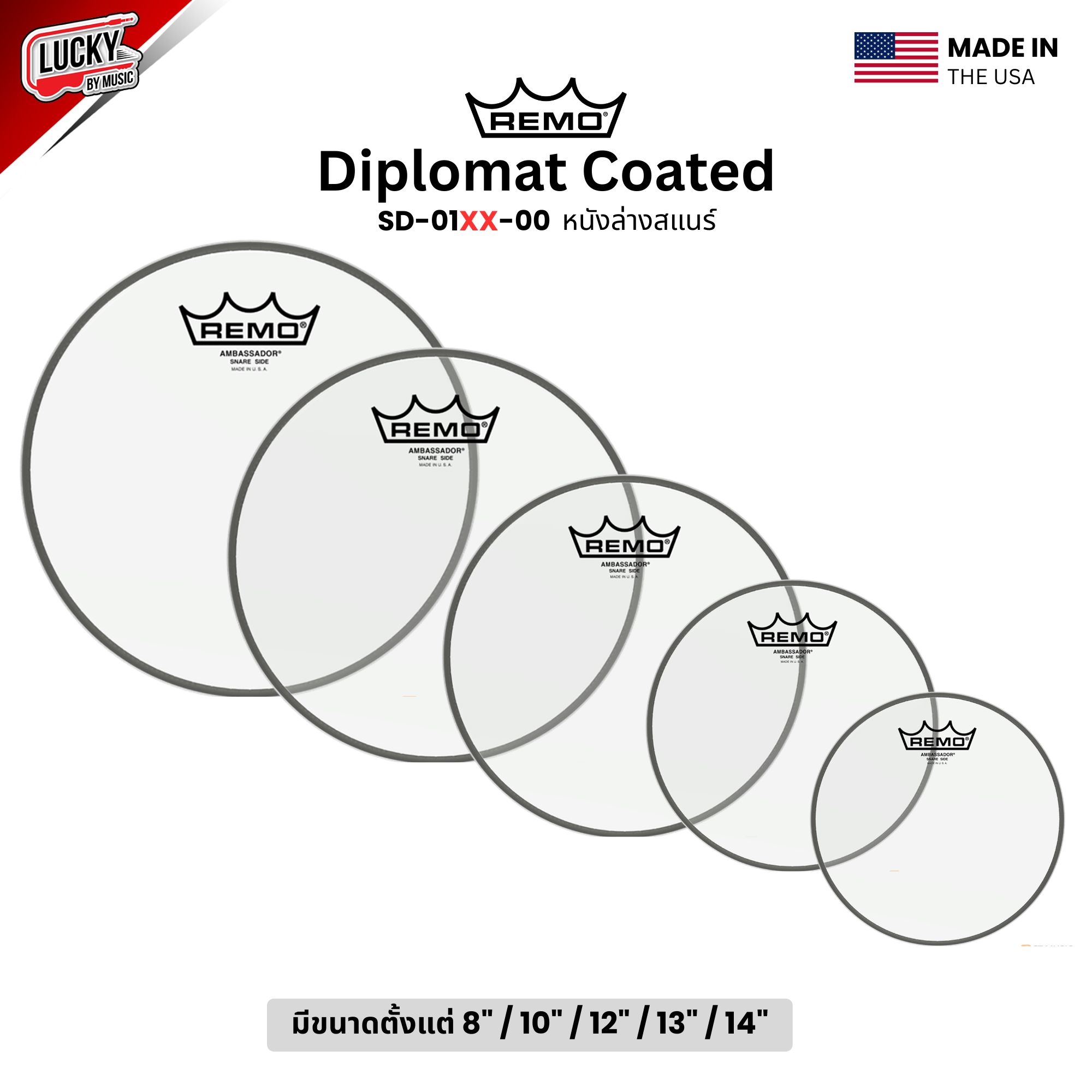 หนังกลอง REMO หนังล่างสแนร์ รุ่น Diplomat Coated [SD-01XX-00]