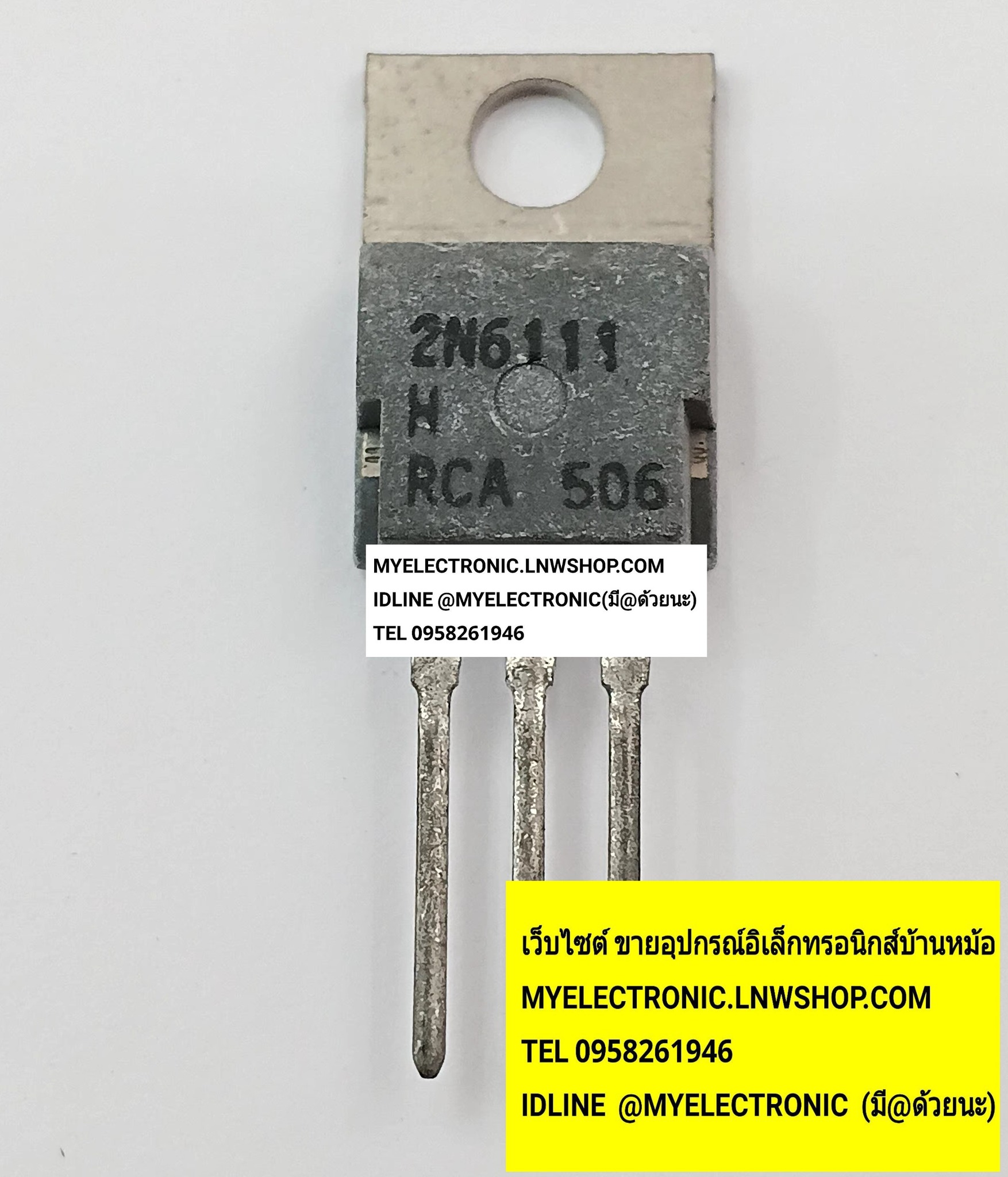 ขาย , 2N6111 , ตัวถัง , TO-220 , ทรานซิสเตอร์ , TRANSISTOR , ยี่ห้อ , RCA , ราคา , ตัวละ . . . หน่วย , บาท
