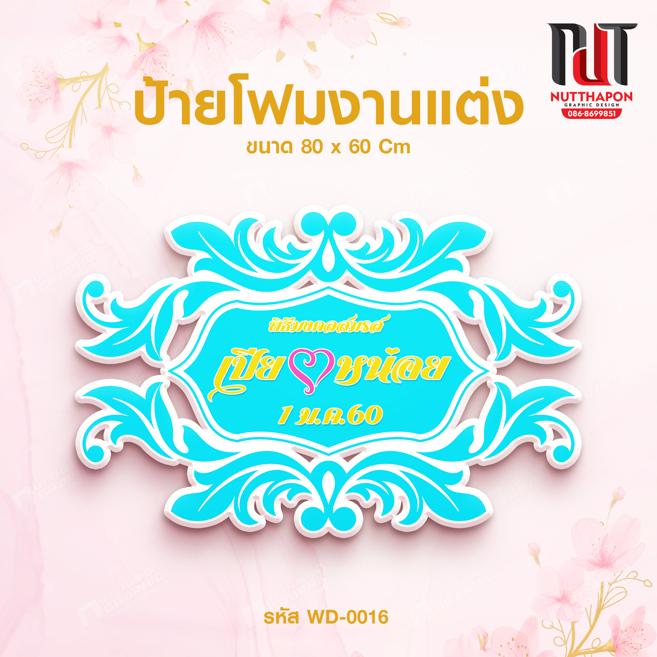 ป้ายโฟมงานแต่ง