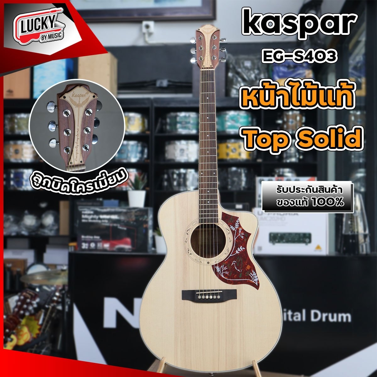 กีต้าร์โปร่ง 40 นิ้ว หน้าไม้ Top Solid "KASPAR EG-S403" บอดี้ทรงแกรนด์ออดิทอเรี่ยม ✅ กีต้าร์โปร่งคุณภาพเยี่ยมเสียงดี ของแท้!! มีการรับประกัน FREE !! ปิ๊ก4อัน/ใบคอร์ด/ประแจ