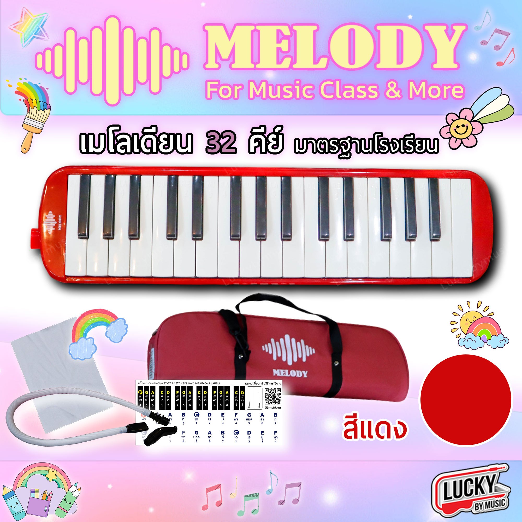 Melodion เมโลเดี้ยน MELODY + พร้อมกระเป๋าผ้า อย่างดี เมโลเดียน 32 คีย์