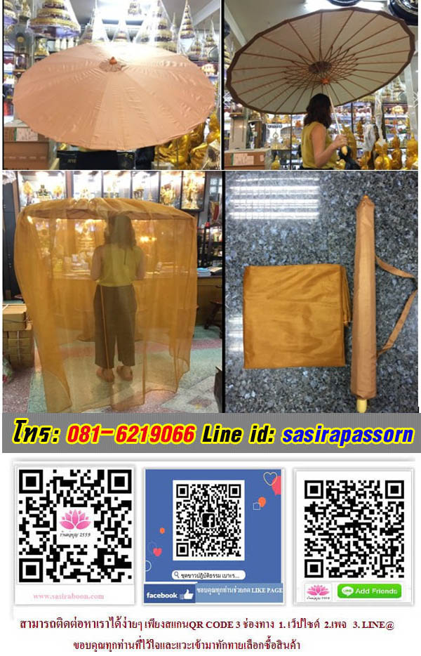 กลดพระธุดงค์ไม้ไผ่พร้อมมุ้งคลุมกลด สีราช