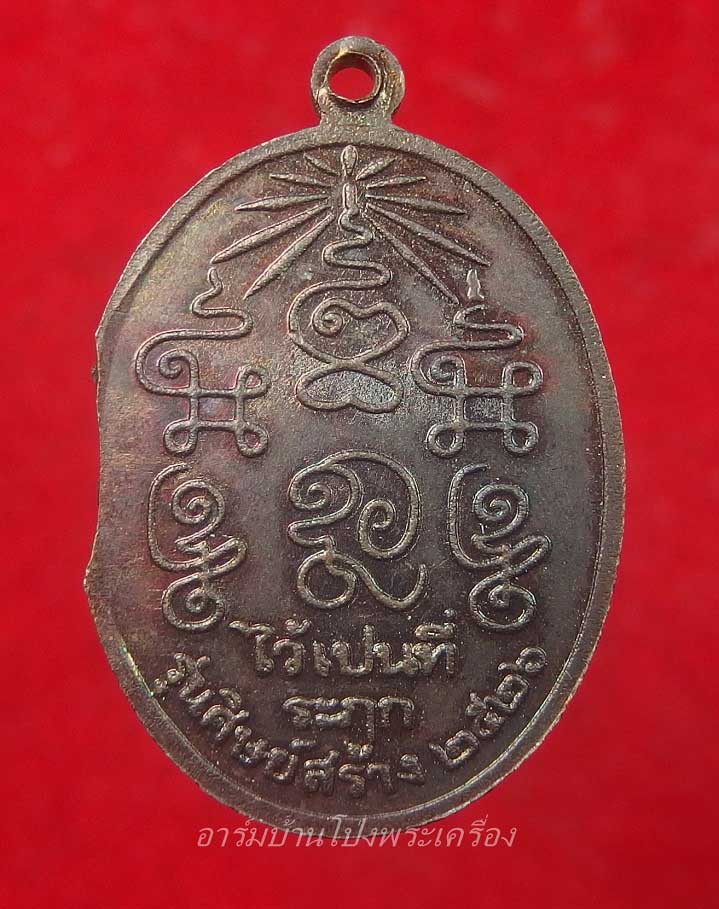 หลวงพ่อชุ่ม วัดท่ามะเดื่อ ศิษย์สร้างถวาย ปี๒๕๒๖ เนื้อทองแดงรมดำ(องค์ที่1)