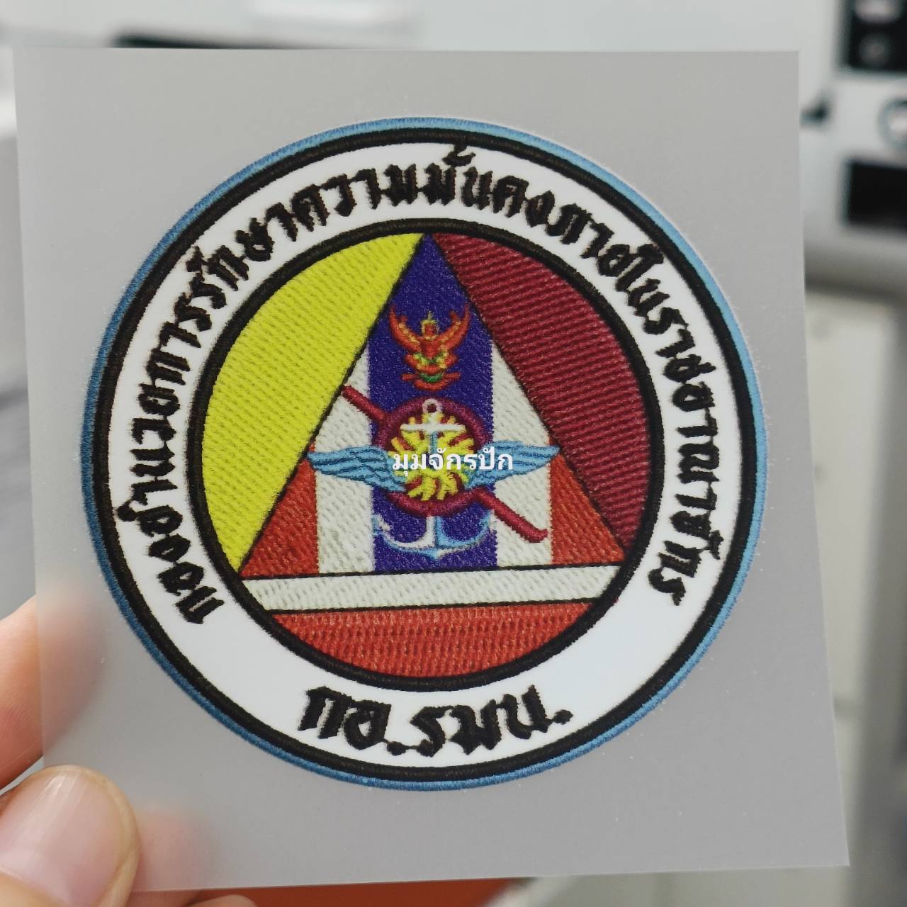 กอ.รมน. ขนาด 7x7 ซม