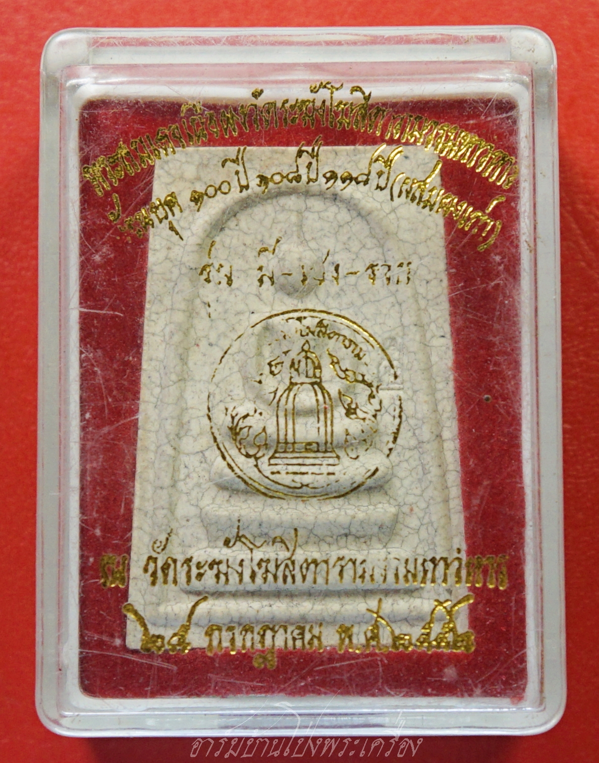 พระสมเด็จ วัดระฆังโฆษิตาราม รุ่น มี-เฮง-รวย ปี๒๕๕๒ ด้านหน้าปั๊มโค๊ตระฆัง ด้านหลังปั๊มตราวัด(องค์ที่2)