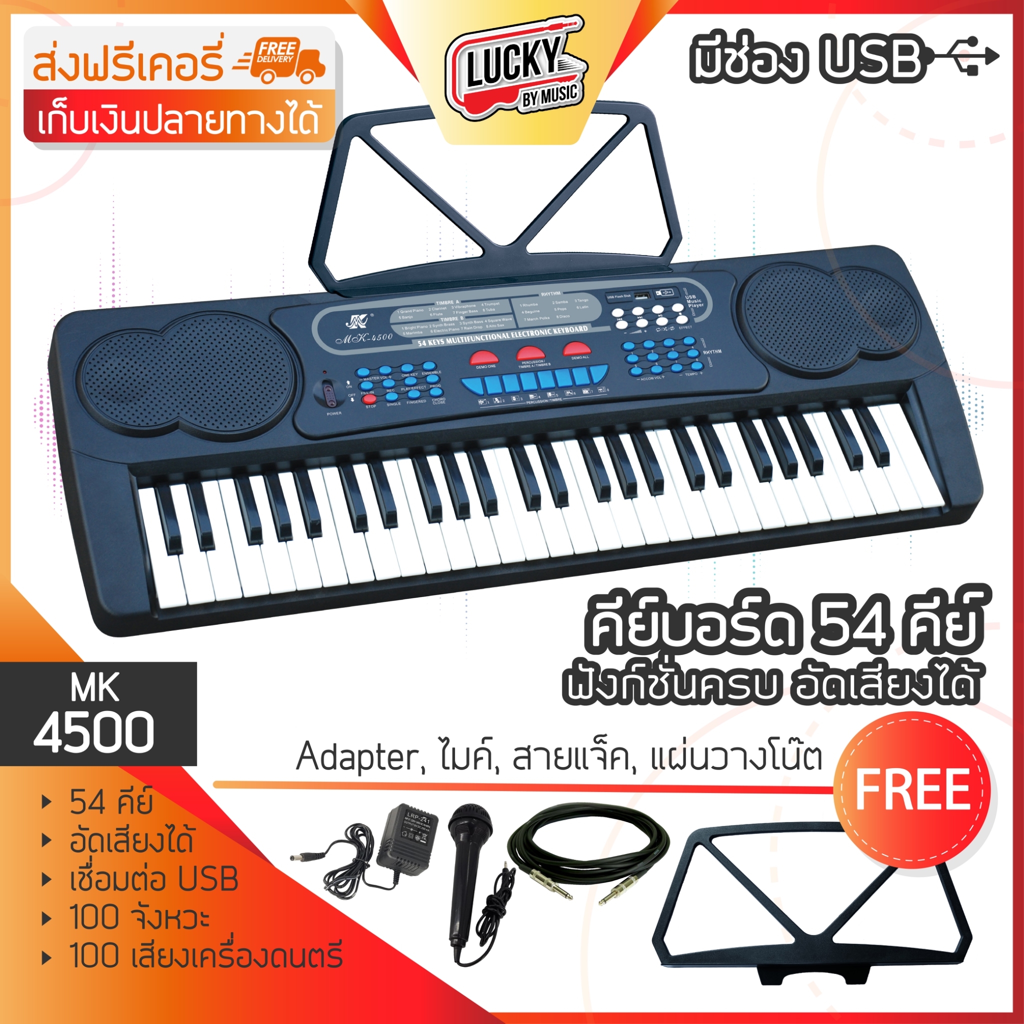 [ประกันศูนย์ไทย✅] คีย์บอร์ด MK-4500 มีช่องเสียบ USB ฟังเพลง อัดเสียงได้ คีย์มาตรฐาน 54 คีย์
