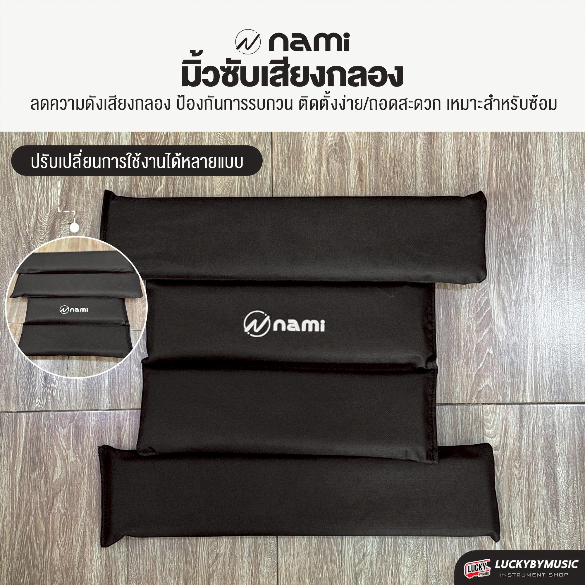 มิ้วซับเสียงกระเดื่อง Nami Pearl Bass Drum Muffler ช่วยลดเสียงฟุ้งกระดื่อง มิ้วกลอง ป้องกันการรบกวน