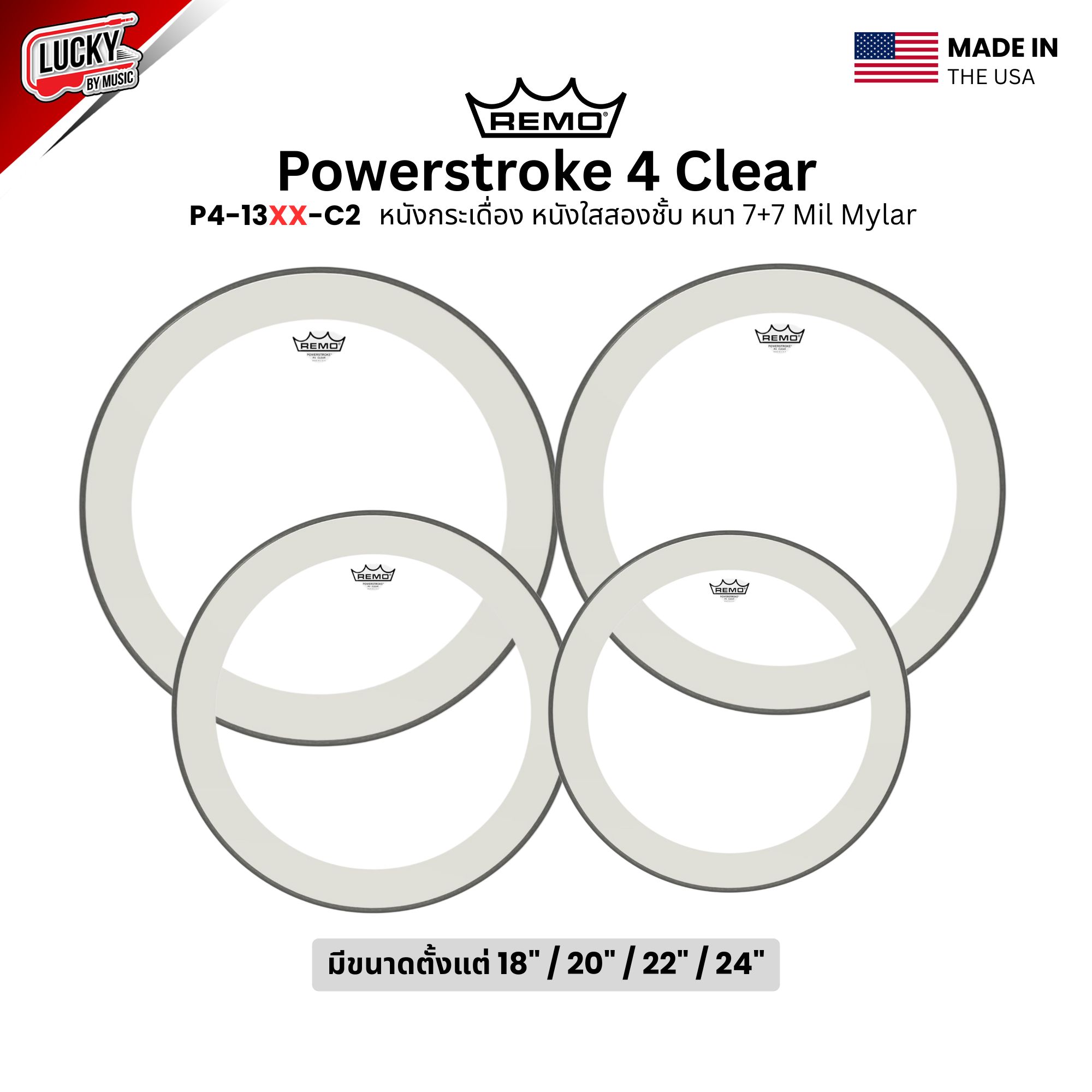 หนังกลอง REMO หนังกระเดื่อง หนังใสสองชั้น หนา 7+7 Mil Mylar รุ่น Powerstroke 4 Clear [P4-13XX-C2]