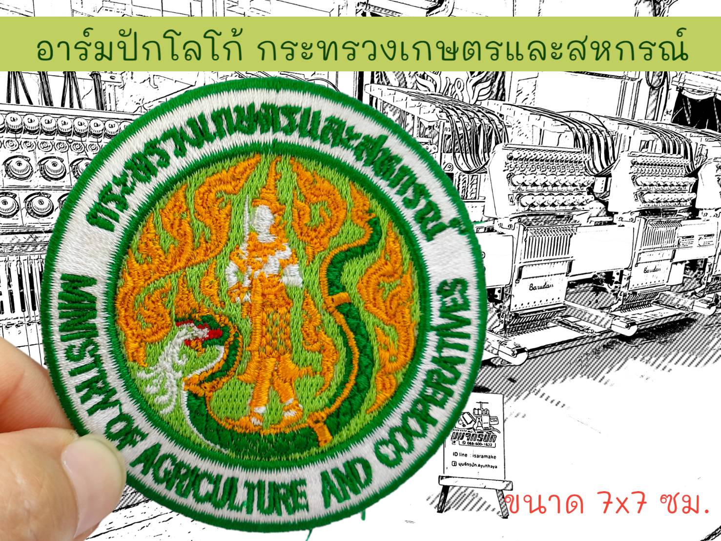 กระทรวงเกษตรและสหกรณ์