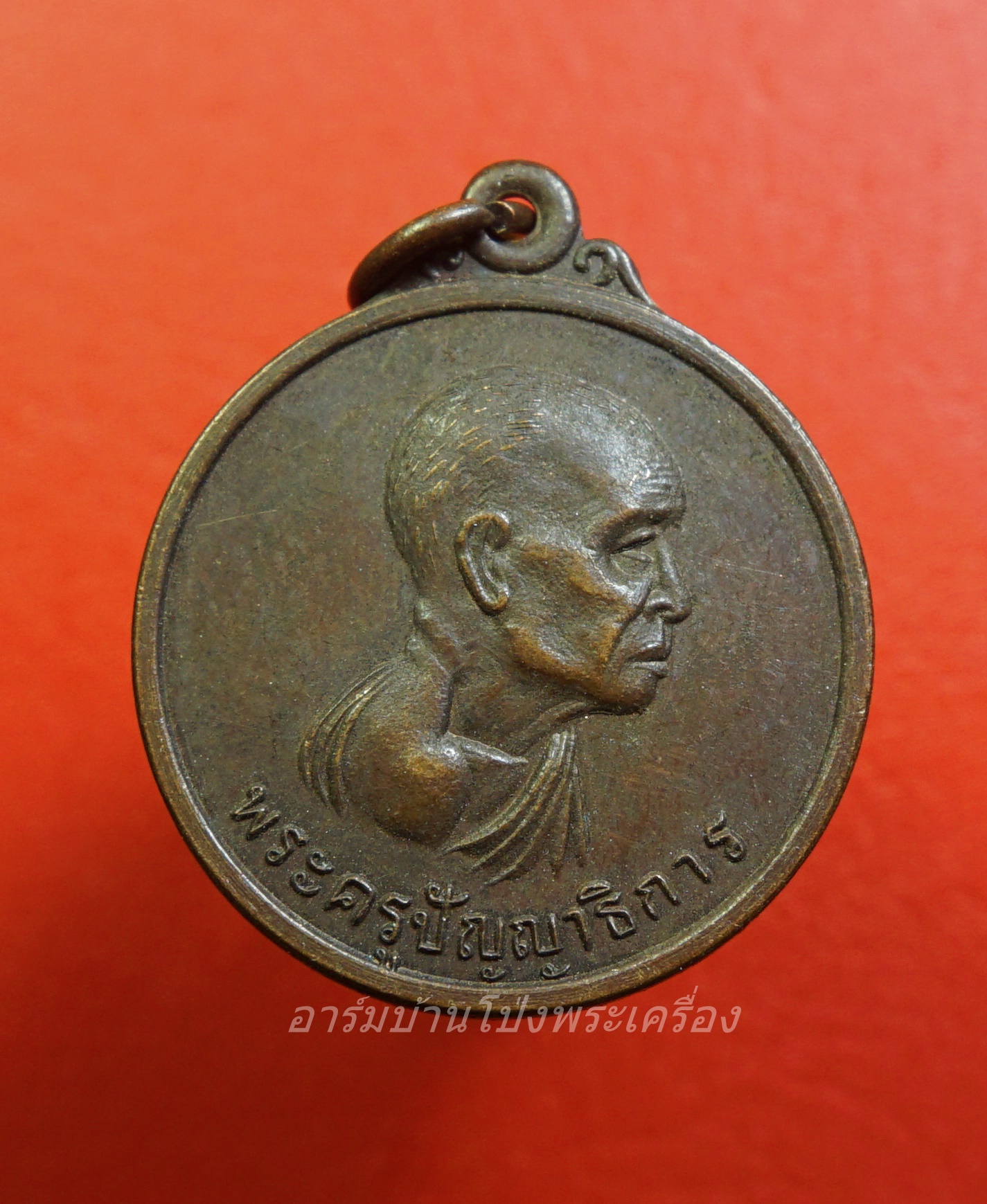 พระครูปัญญาธิการ วัดท่าราบ อ.บางแพ จ.ราชบุรี ที่ระลึกในงานฉลองสมณศักดิ์(องค์ที่1)