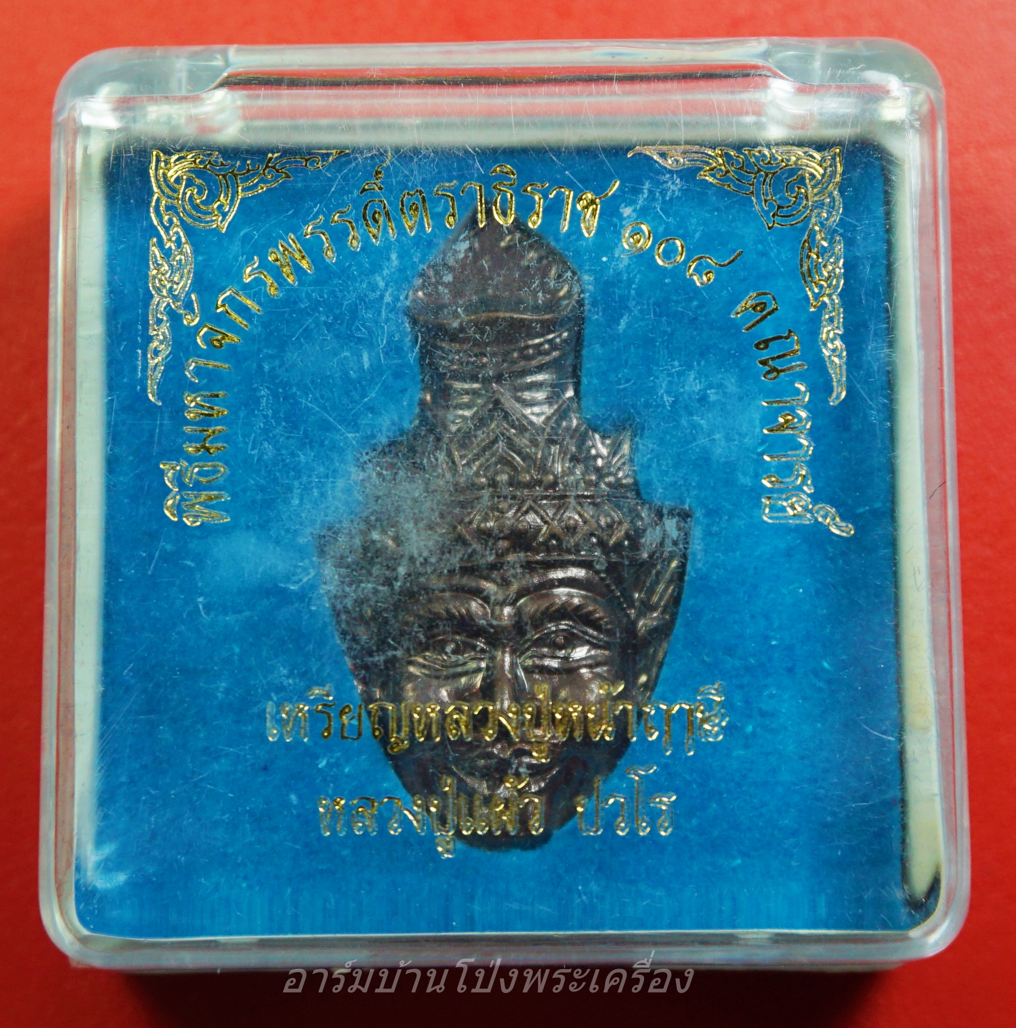 หลวงปู่แผ้ว วัดหนองพงนก เศียรพ่อแก่ ทองแดงรมดำ พิธีมหาจักรพรรดิ์ตราธิราช๑๐๘คณาจารย์(องค์ที่3)