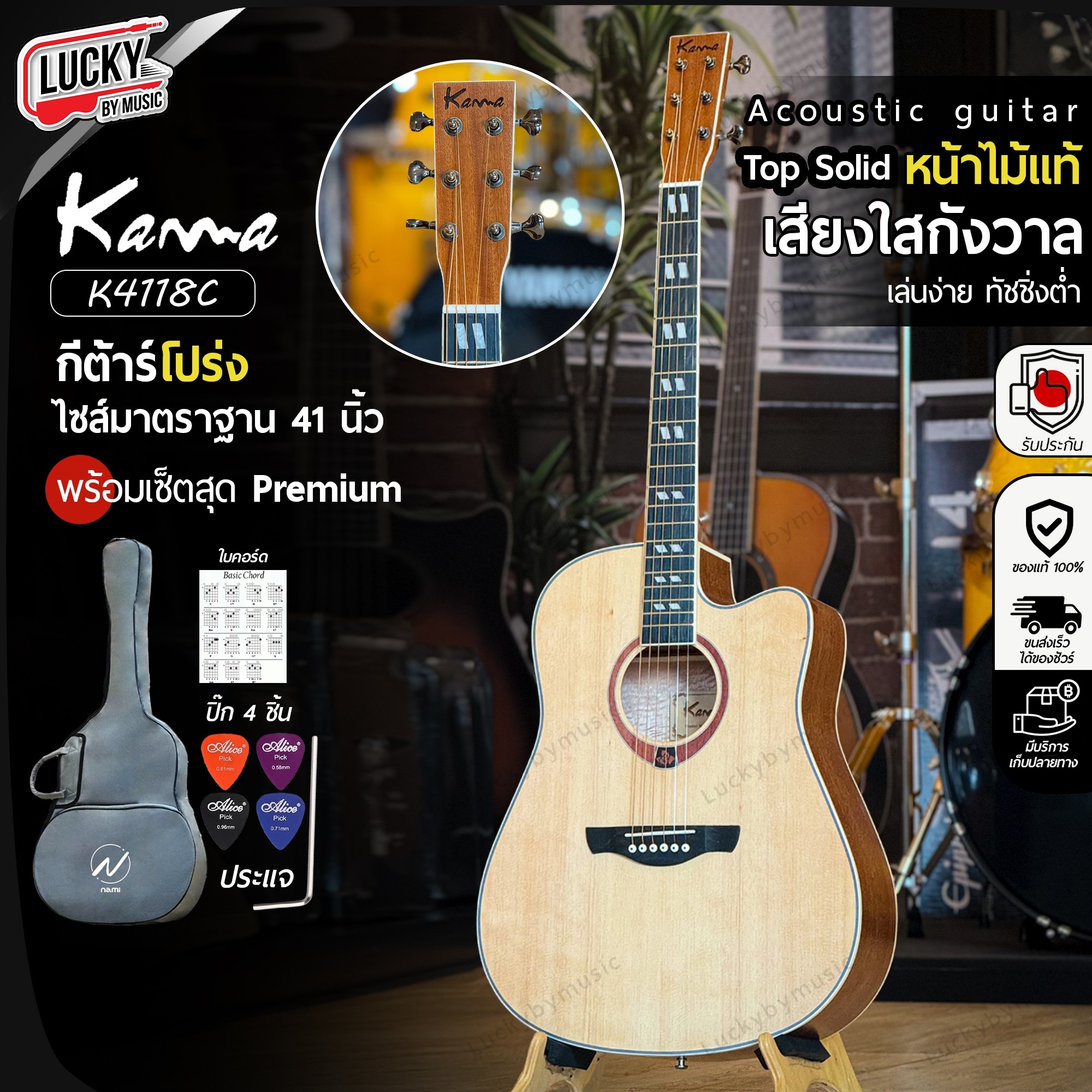 Kama กีต้าร์โปร่งK-4118C หน้าไม้แท้ 41 นิ้ว เสียงกังวาล เสียงใส เคลือบด้านกึ่งเงา ฟรี กระเป๋า ปิ๊ก4 ใบคอร์ด ประแจ