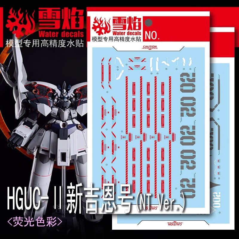 Decal 081 HG1/144 Neozeong II ยี่ห่อ XY-model
