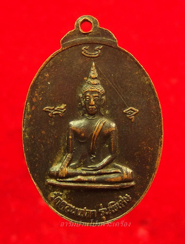 หลวงปู่บุญ วัดดอนเสลา หลังพระพุทธ เนื้อทองแดงรมดำ(องค์ที่4)