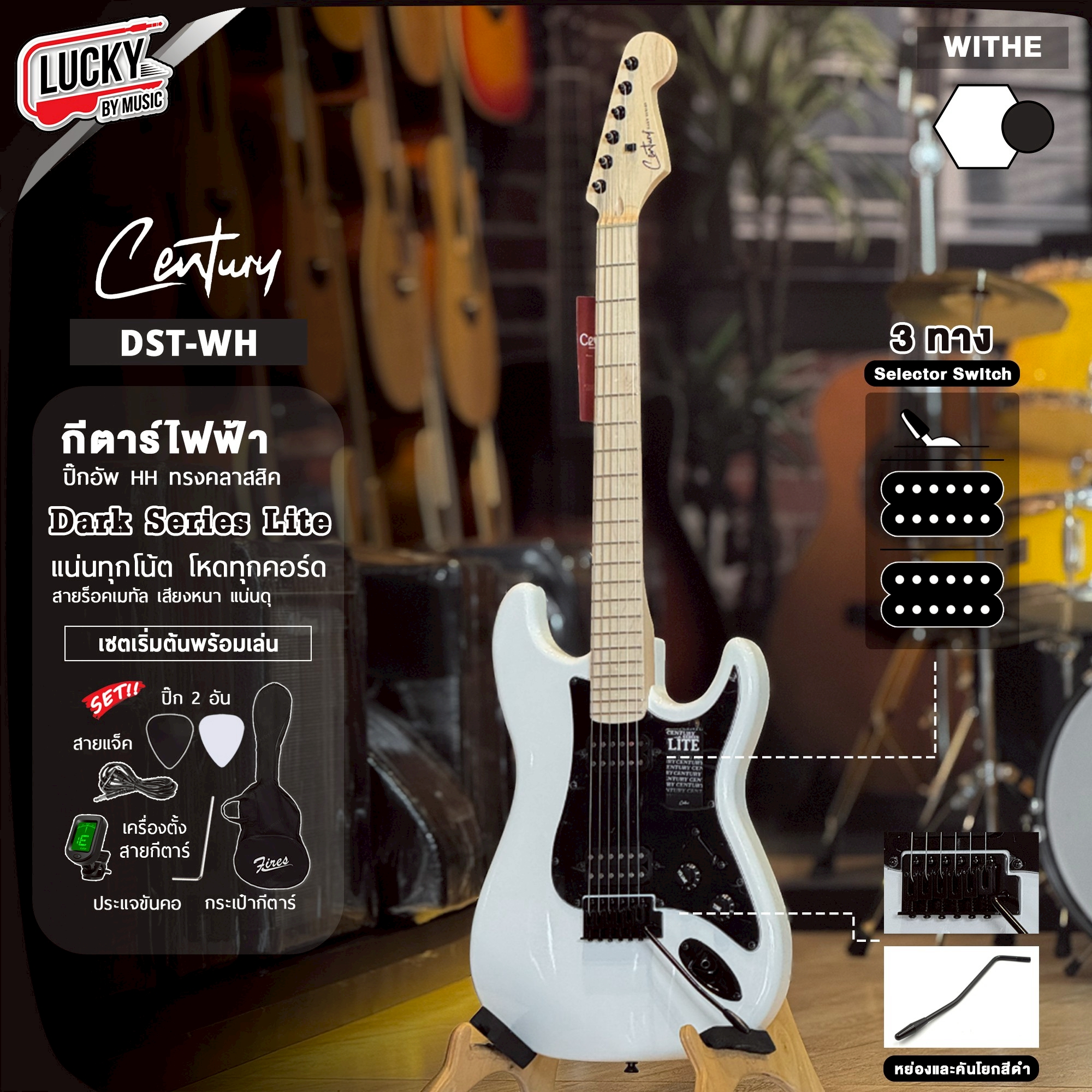 กีตาร์ไฟฟ้า Century Dark Series Lite DST-WH (รุ่นLite) ปิ๊กอัพ HH เลือกเซต