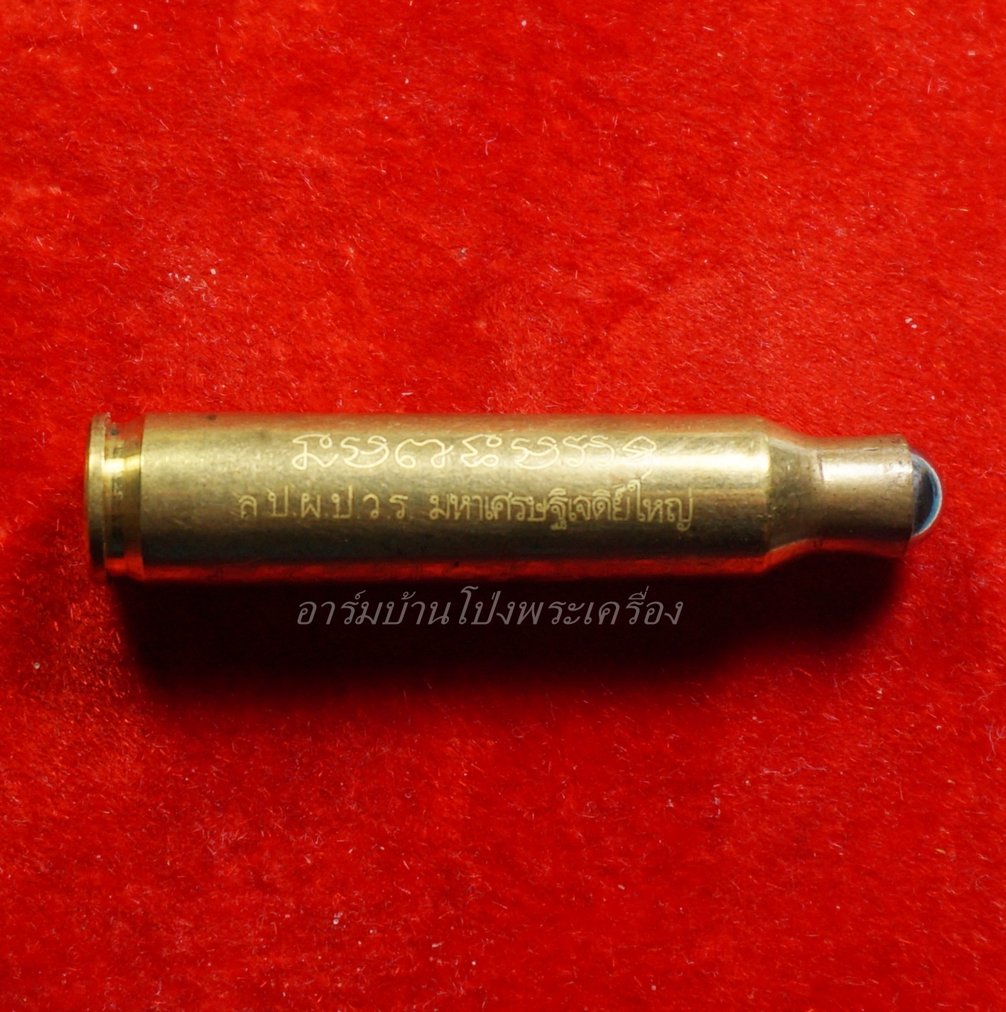 หลวงปู่แผ้ว ออกวัดกำแพงแสน ตะกรุดปลอกกระสุนM16 รุ่นมหาเศรษฐีเจดีย์ใหญ่ หลวงพ่อจำลองร่วมปลุกเสก(ดอกที่1)